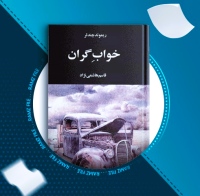 فیلپ مارلو در خواب گران: شخصیت فراموش نشدنی یک کارآگاه خصوصی